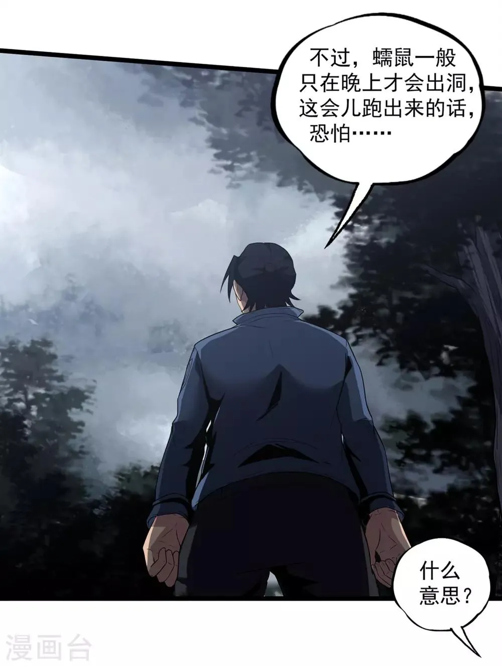 第40话 蠕鼠 第28页