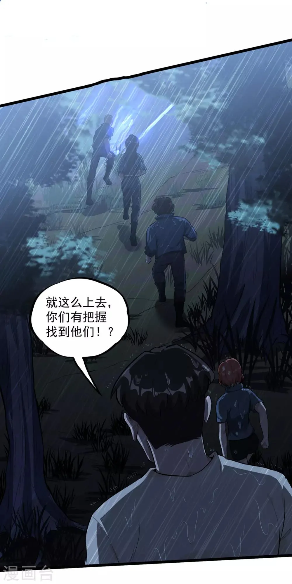 第41话 遇袭 第2页