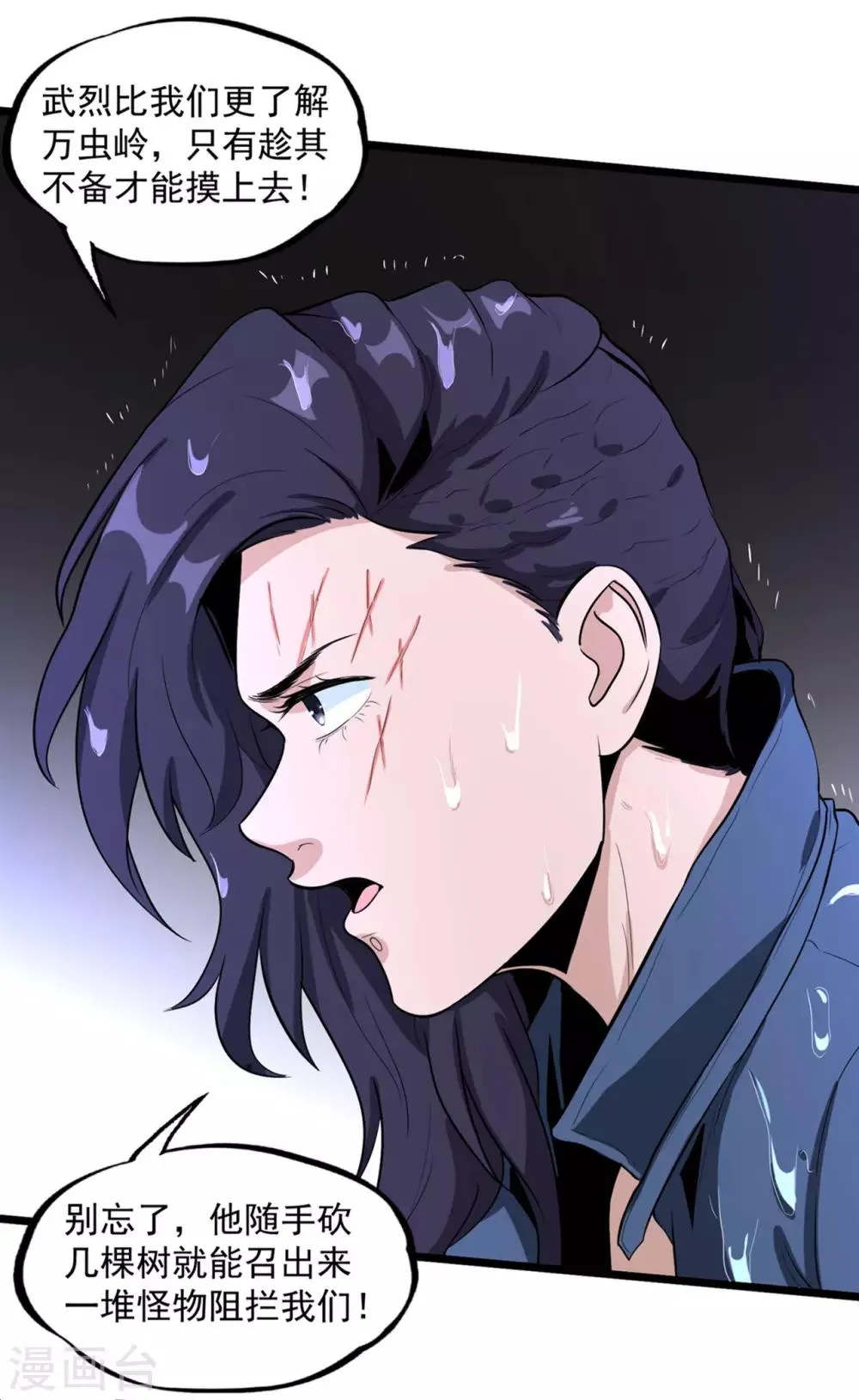 第41话 遇袭 第4页