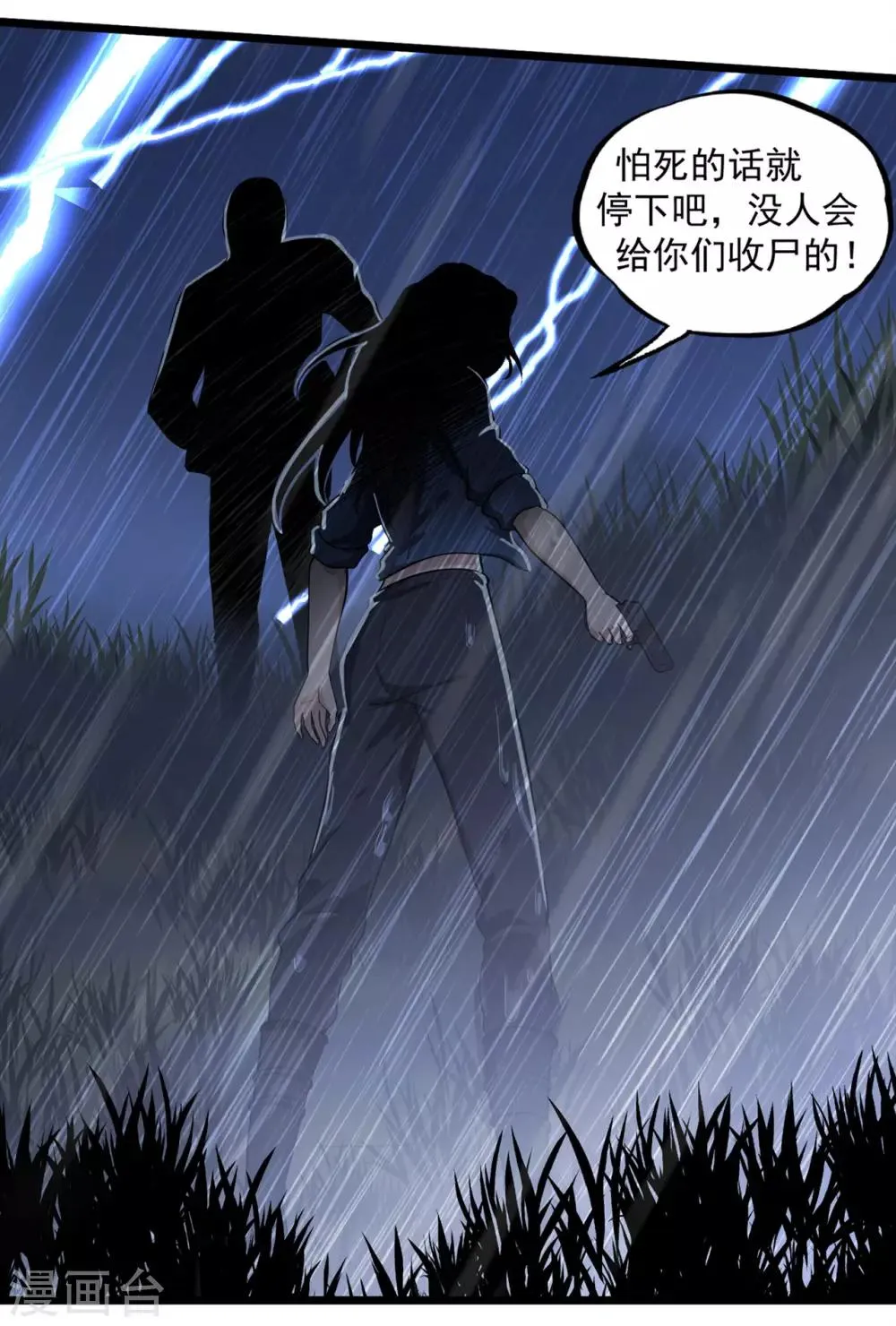 第41话 遇袭 第5页