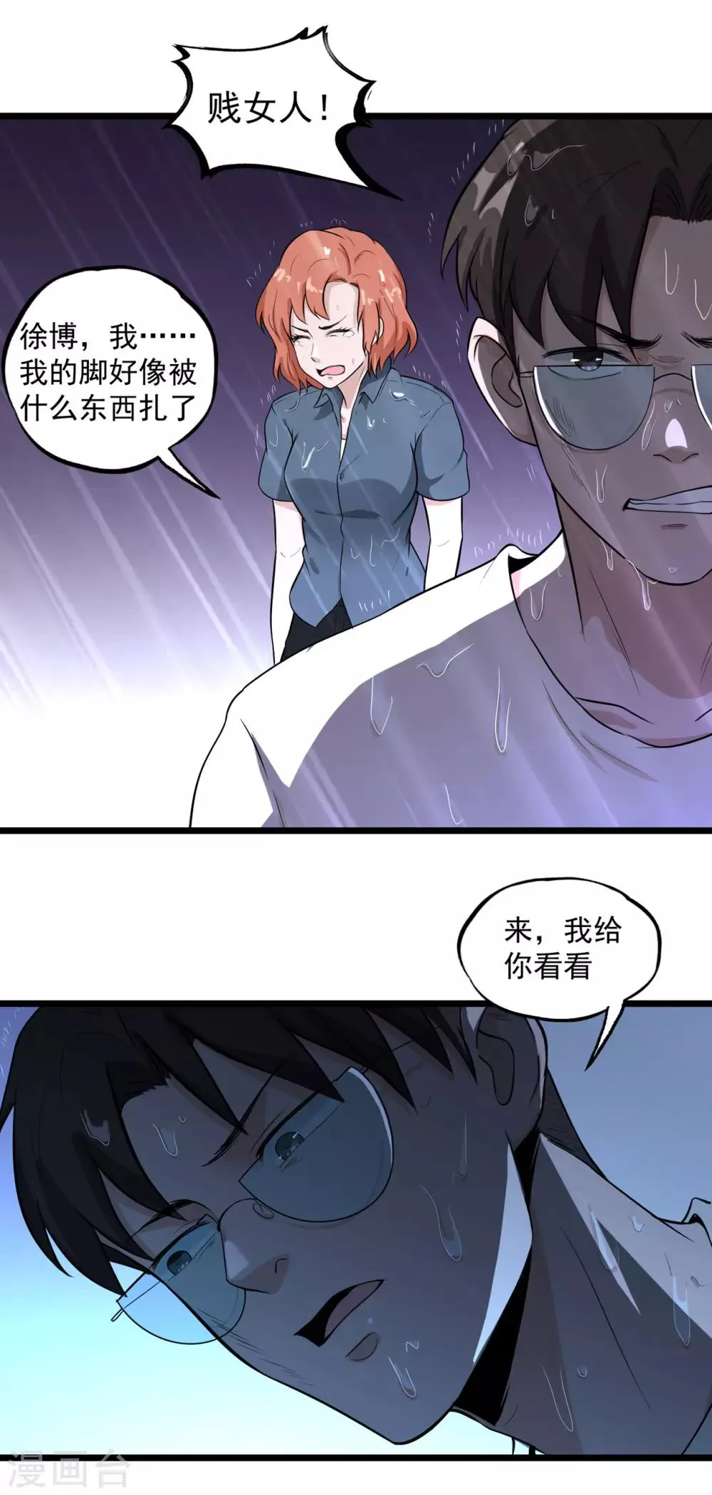 第41话 遇袭 第6页