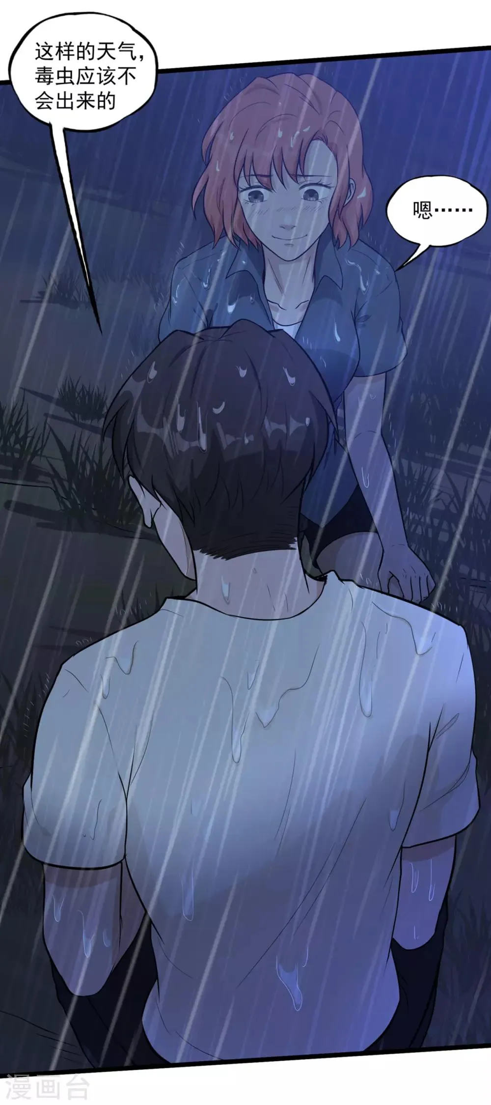 第41话 遇袭 第7页