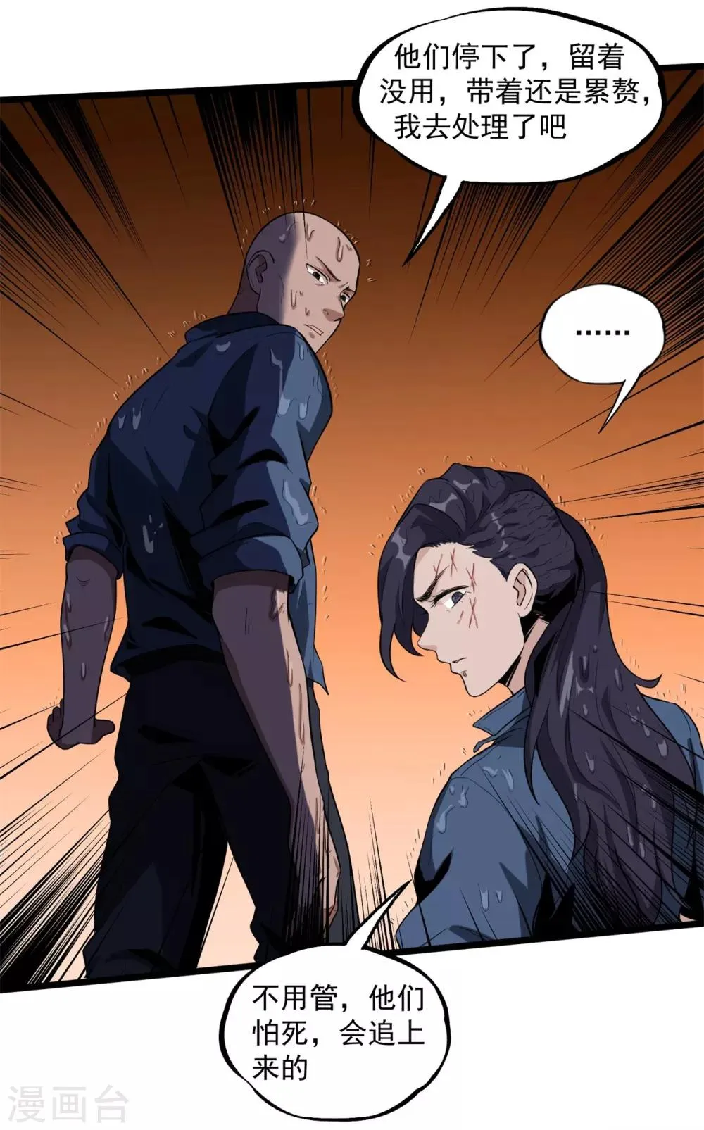第41话 遇袭 第8页