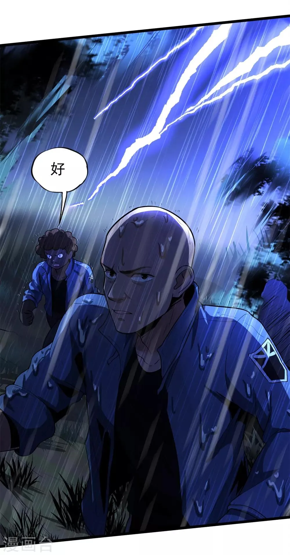 第41话 遇袭 第9页