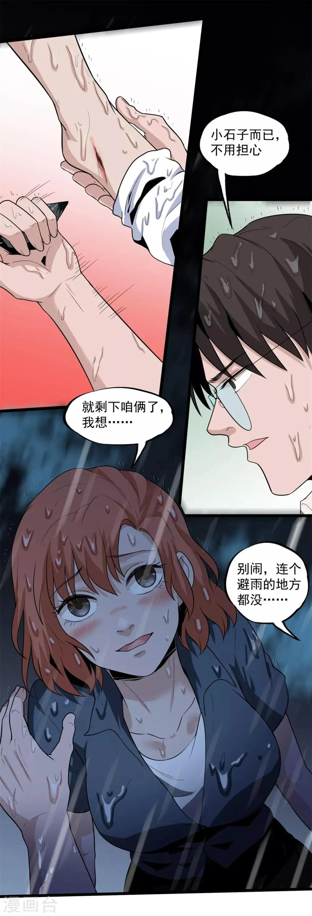第41话 遇袭 第11页