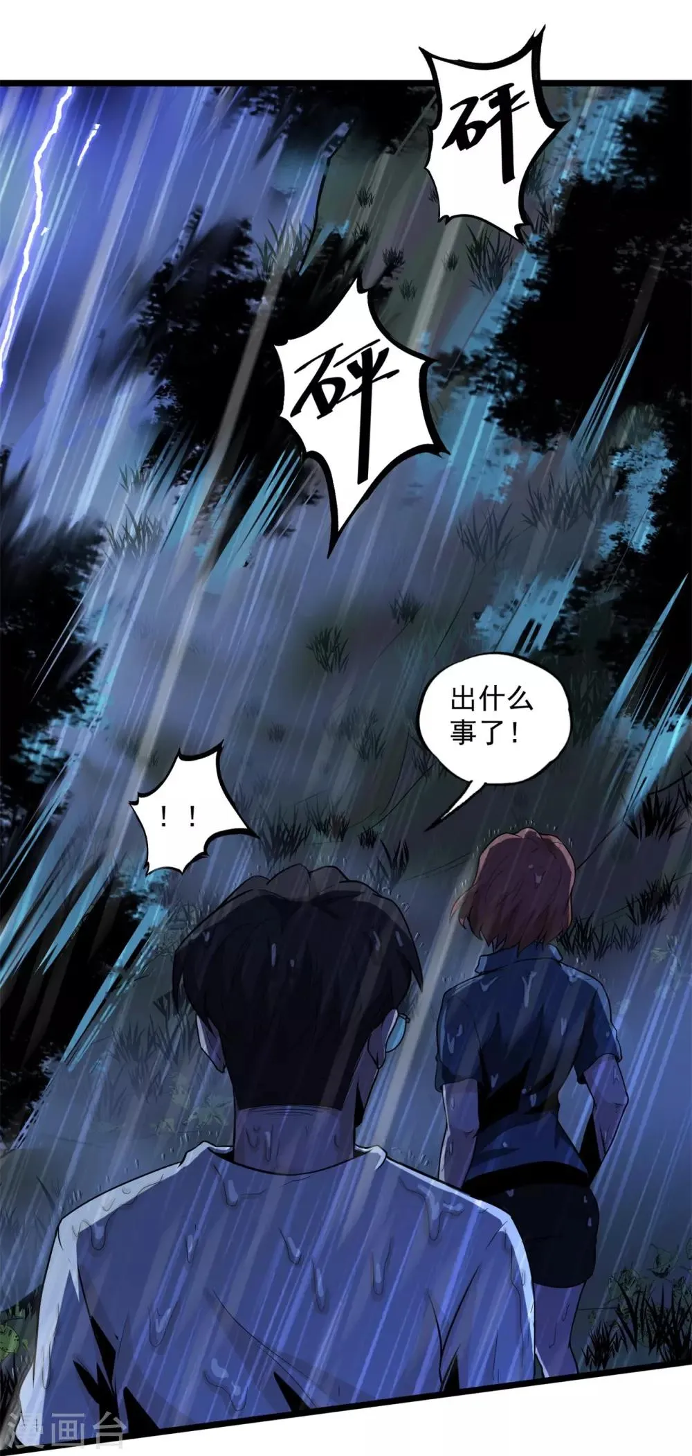 第41话 遇袭 第12页