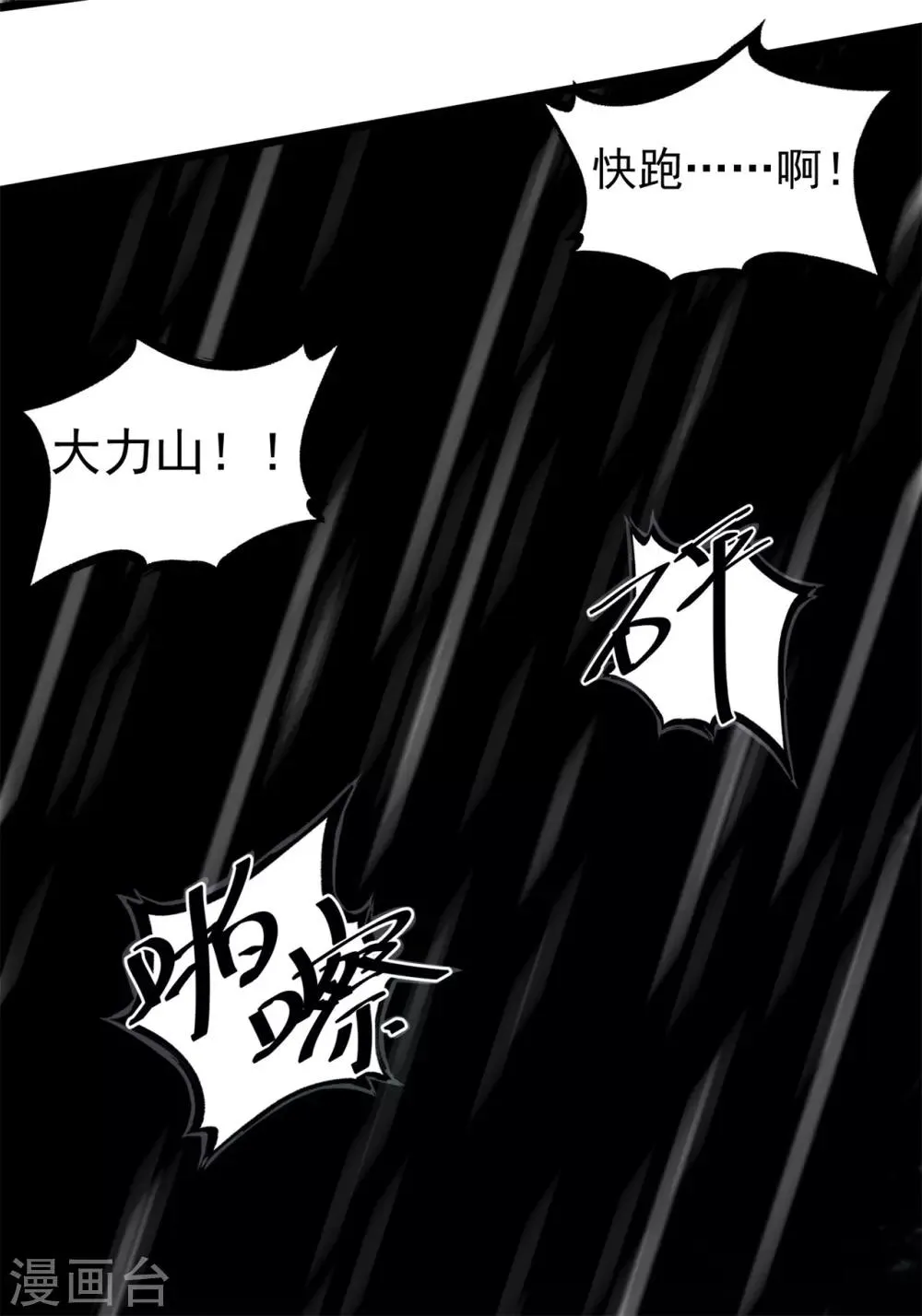 第41话 遇袭 第13页