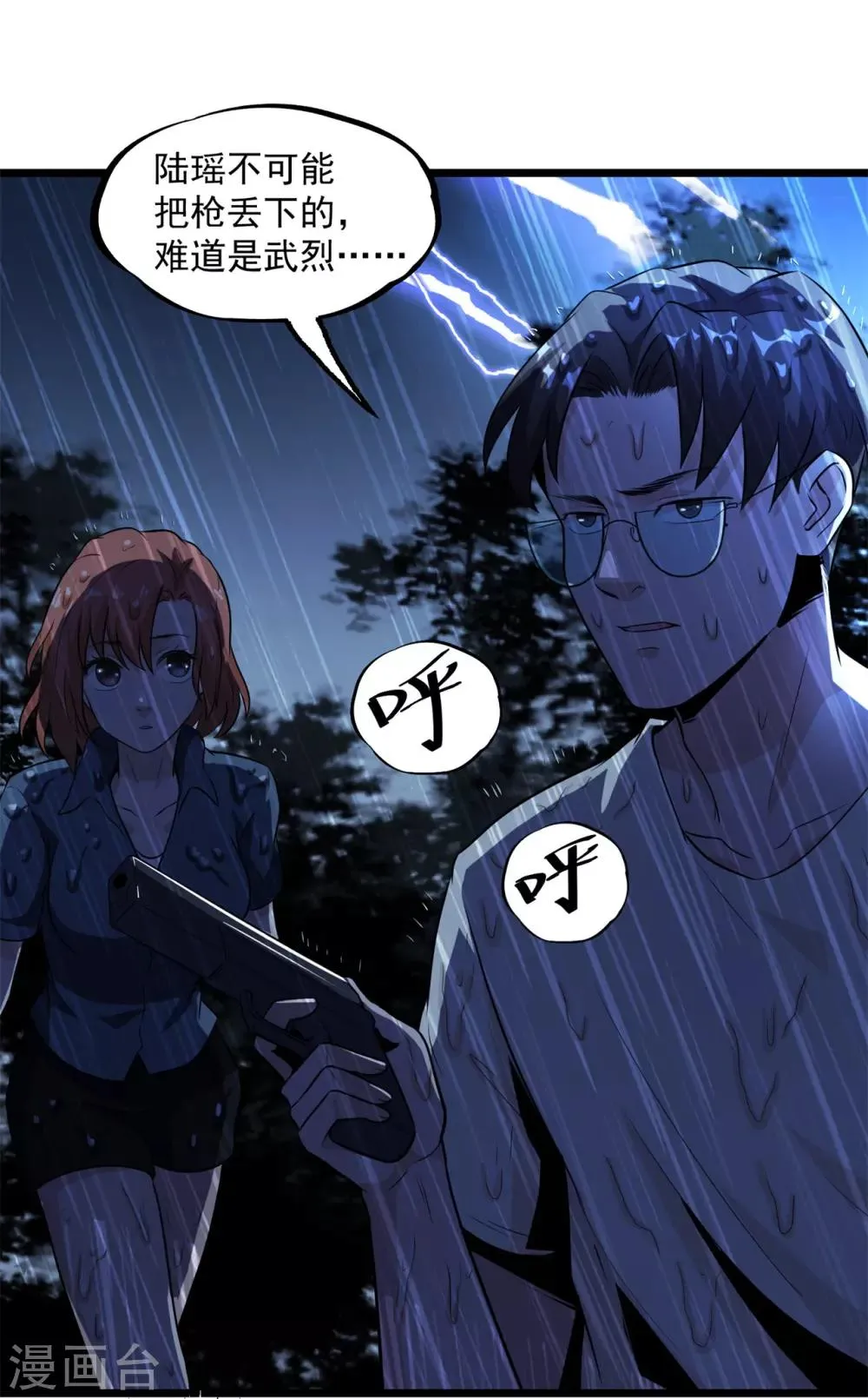 第41话 遇袭 第15页
