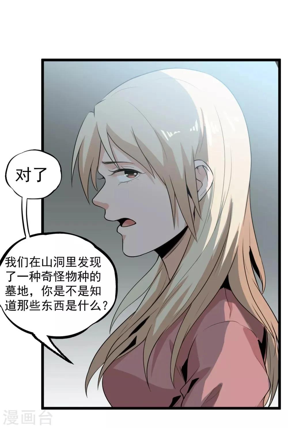 第42话 嗨！安森 第7页