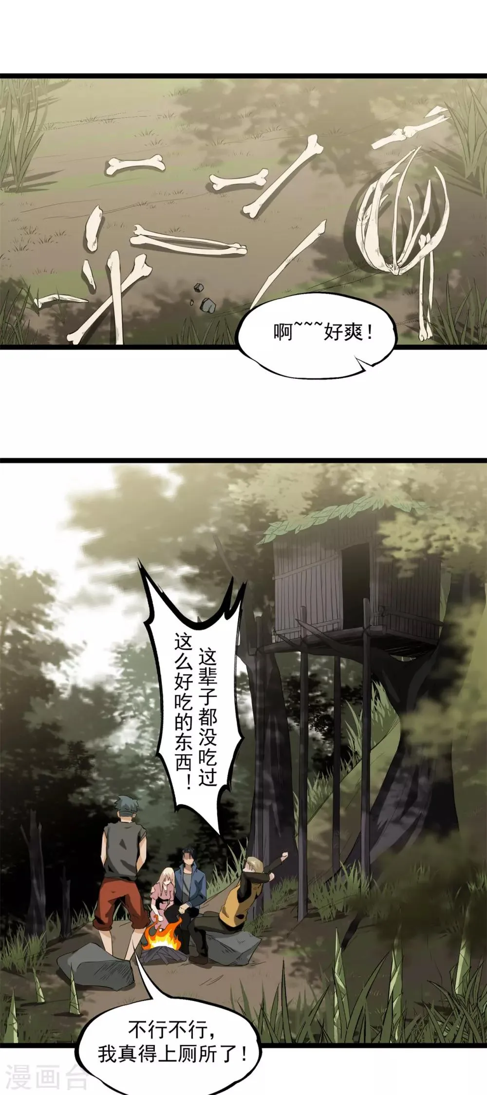 第42话 嗨！安森 第16页