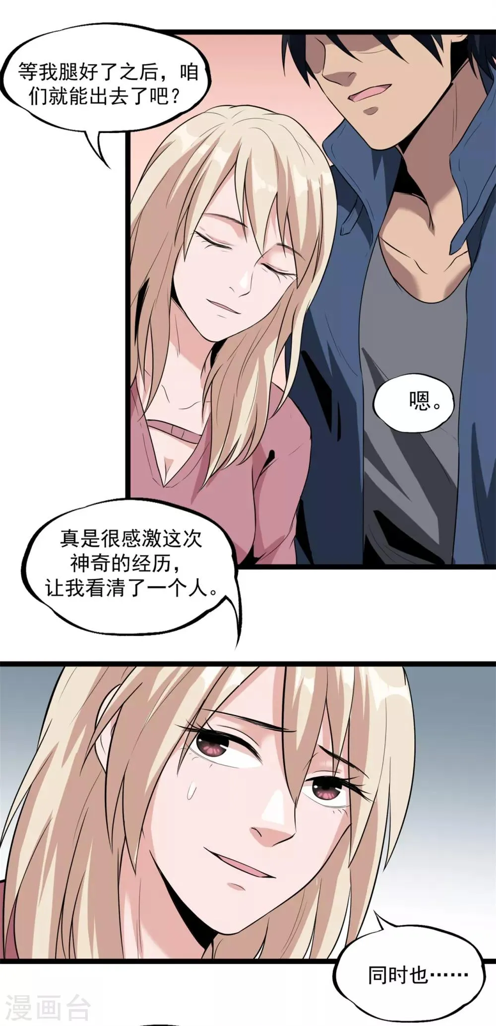第42话 嗨！安森 第17页