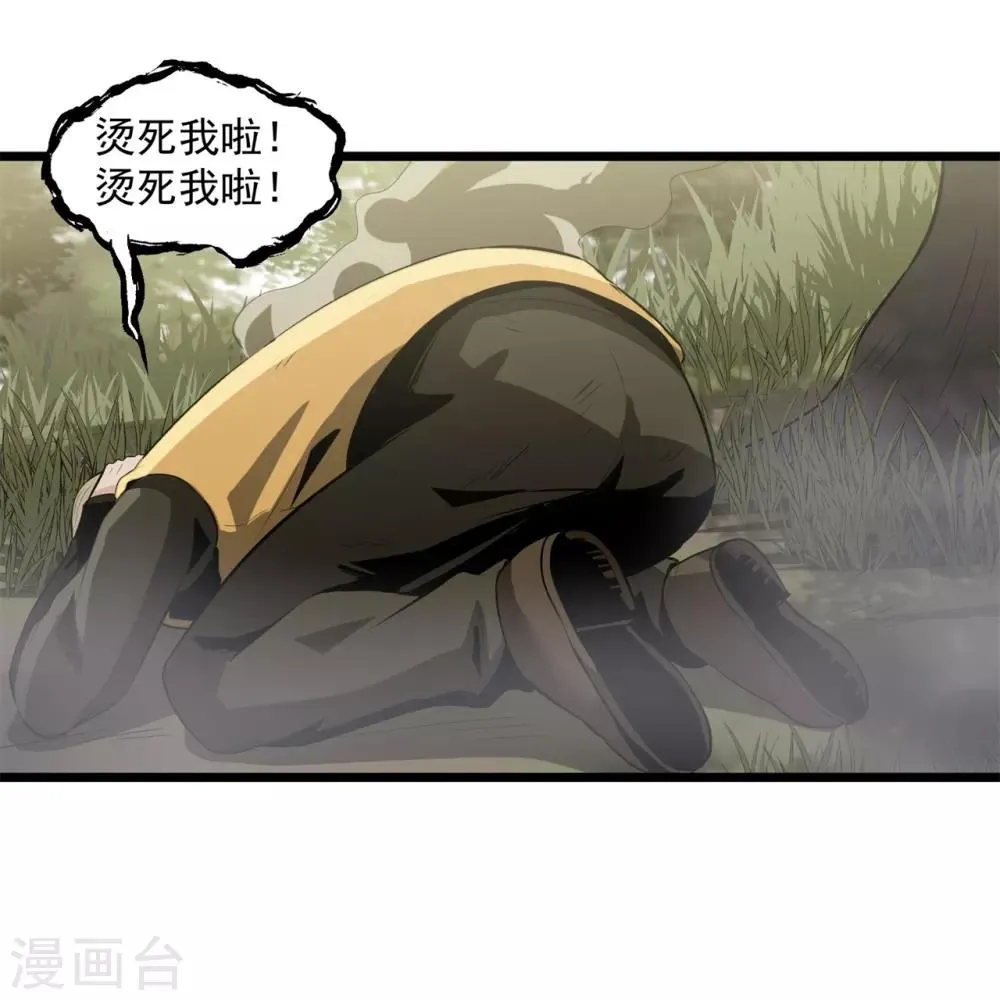 第42话 嗨！安森 第25页