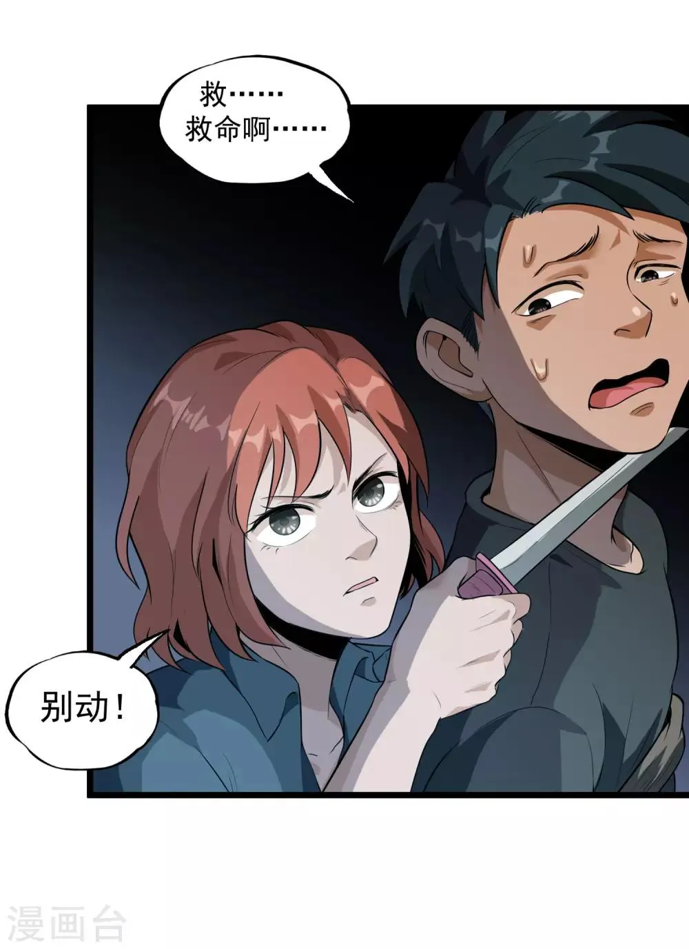 第43话 见死不救？ 第9页