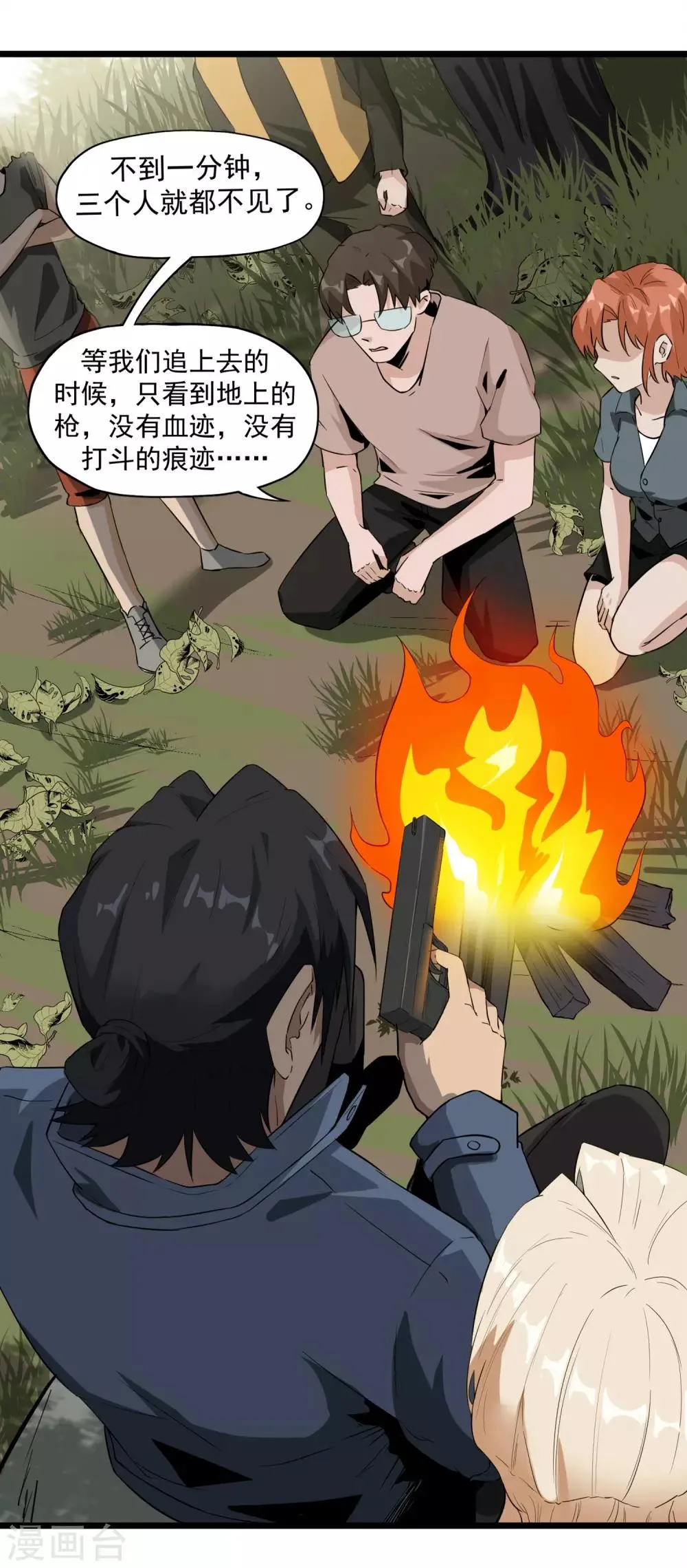 第43话 见死不救？ 第22页
