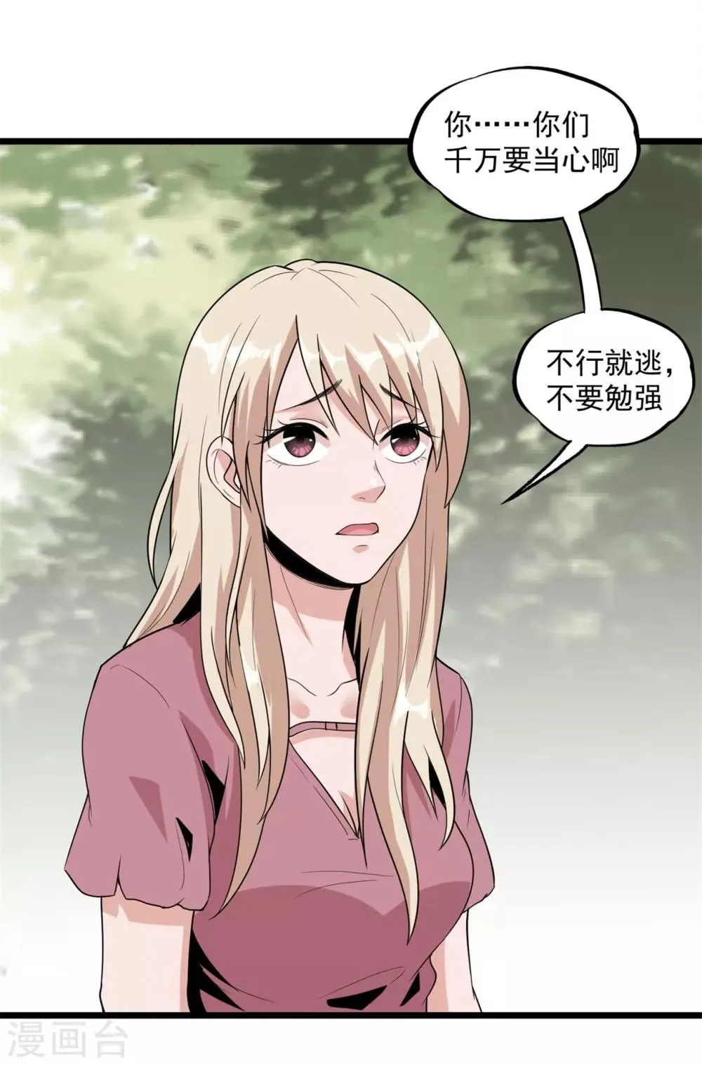 第44话 也就是一些虫卵 第2页