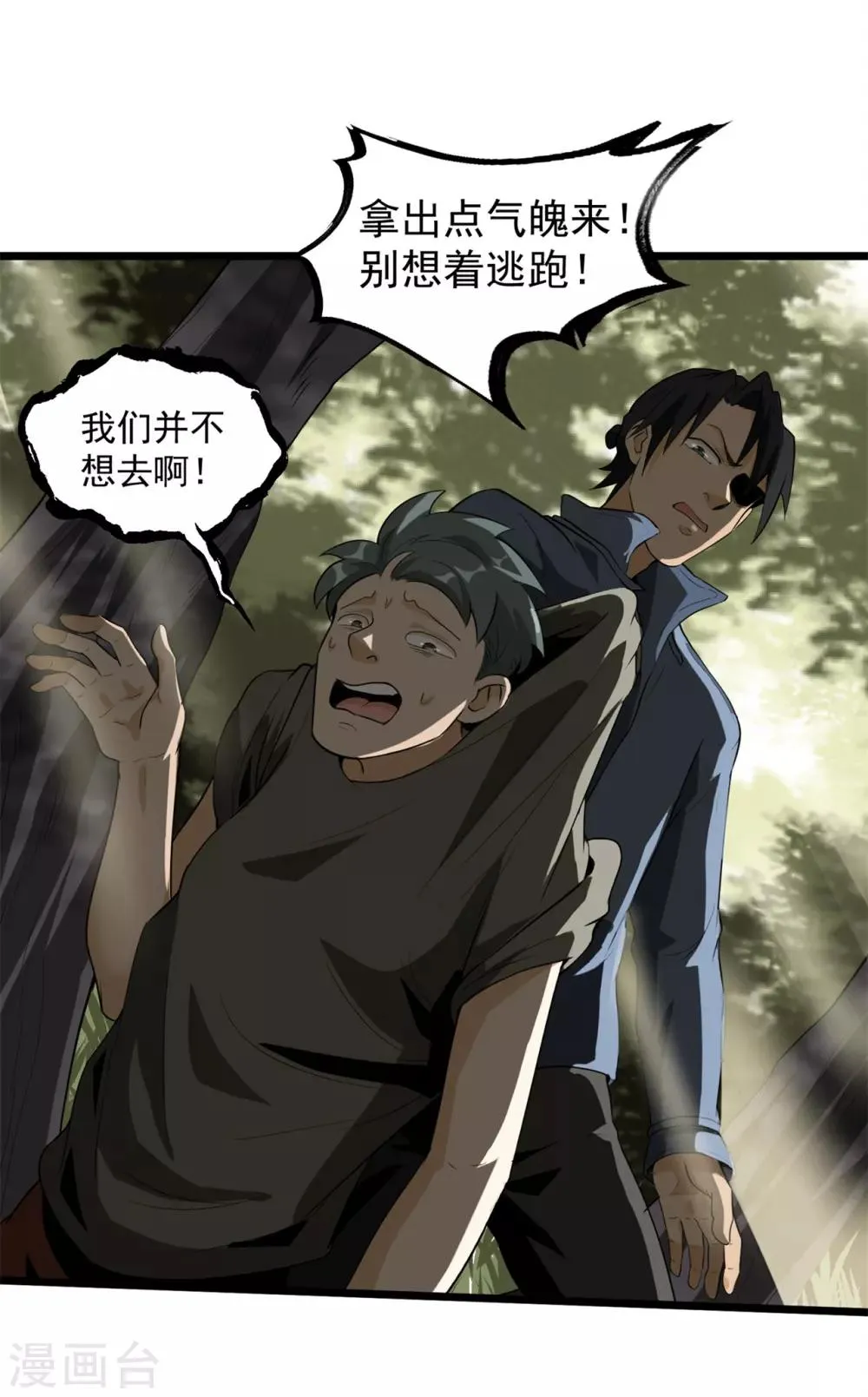 第44话 也就是一些虫卵 第4页