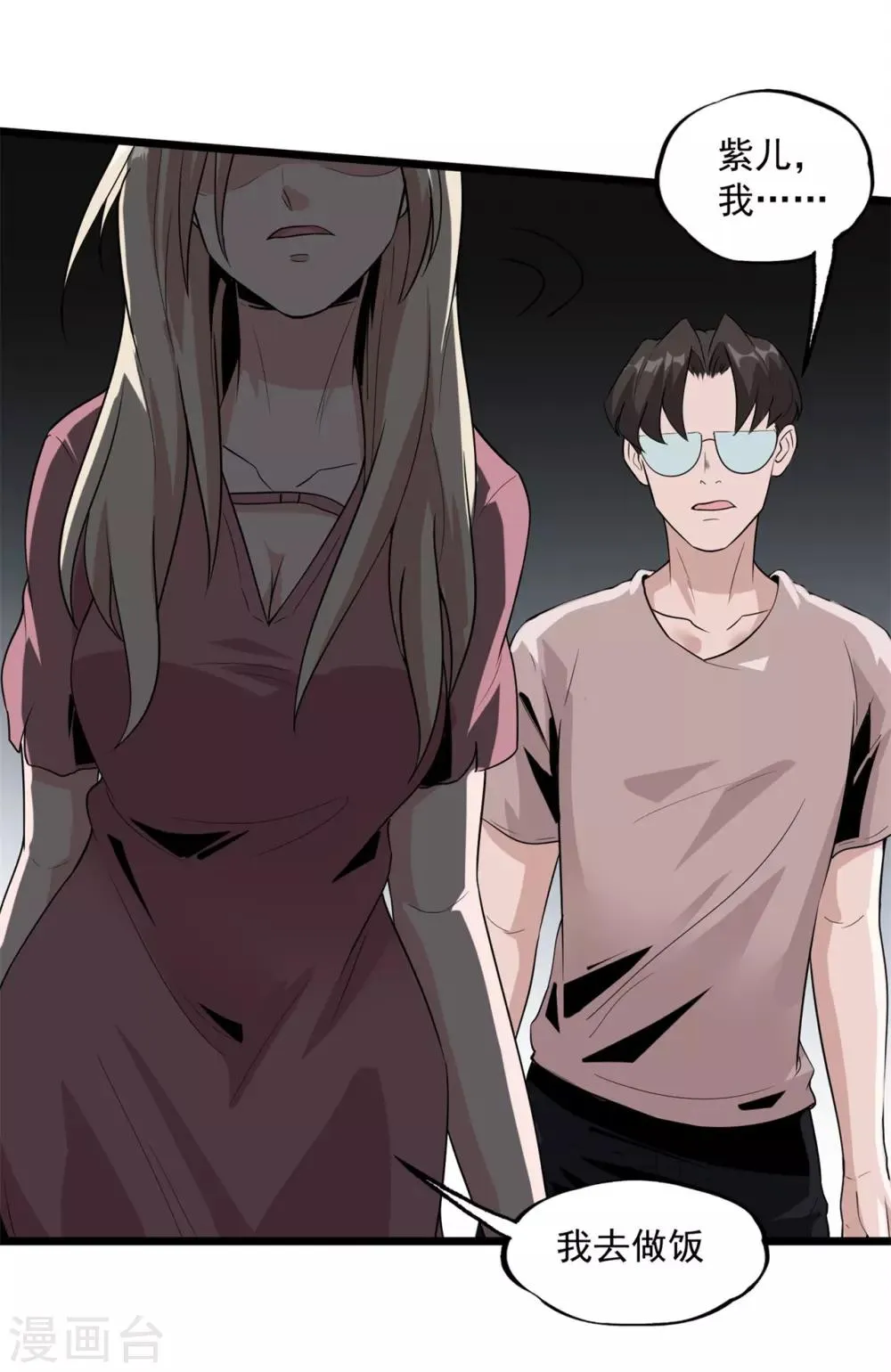 第44话 也就是一些虫卵 第5页