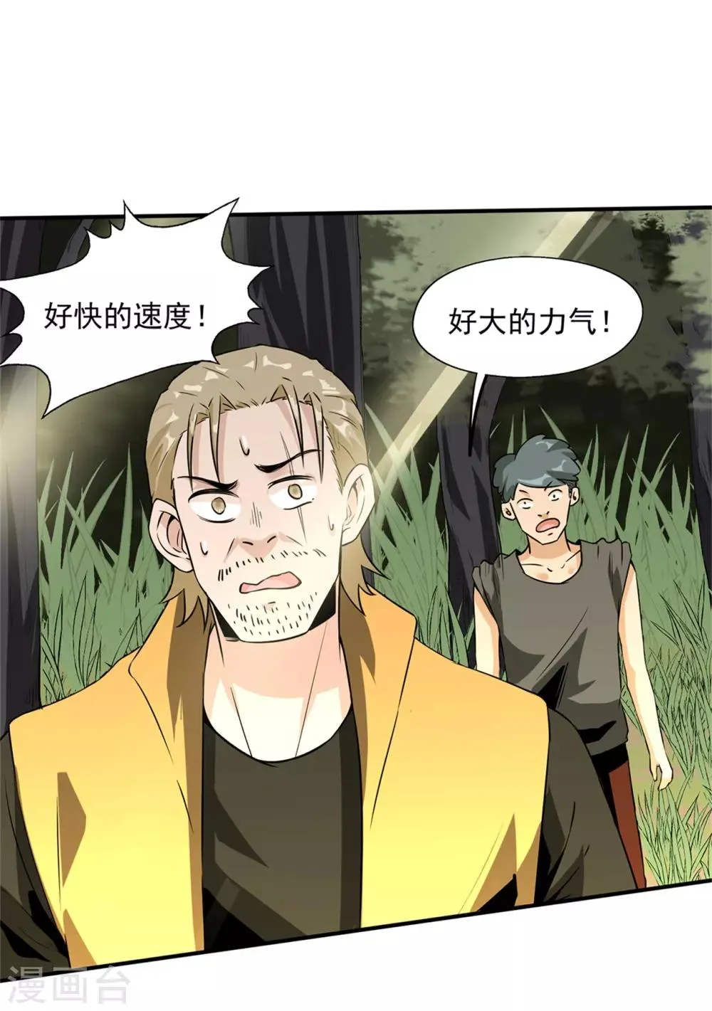 第45话 出现了！ 第15页