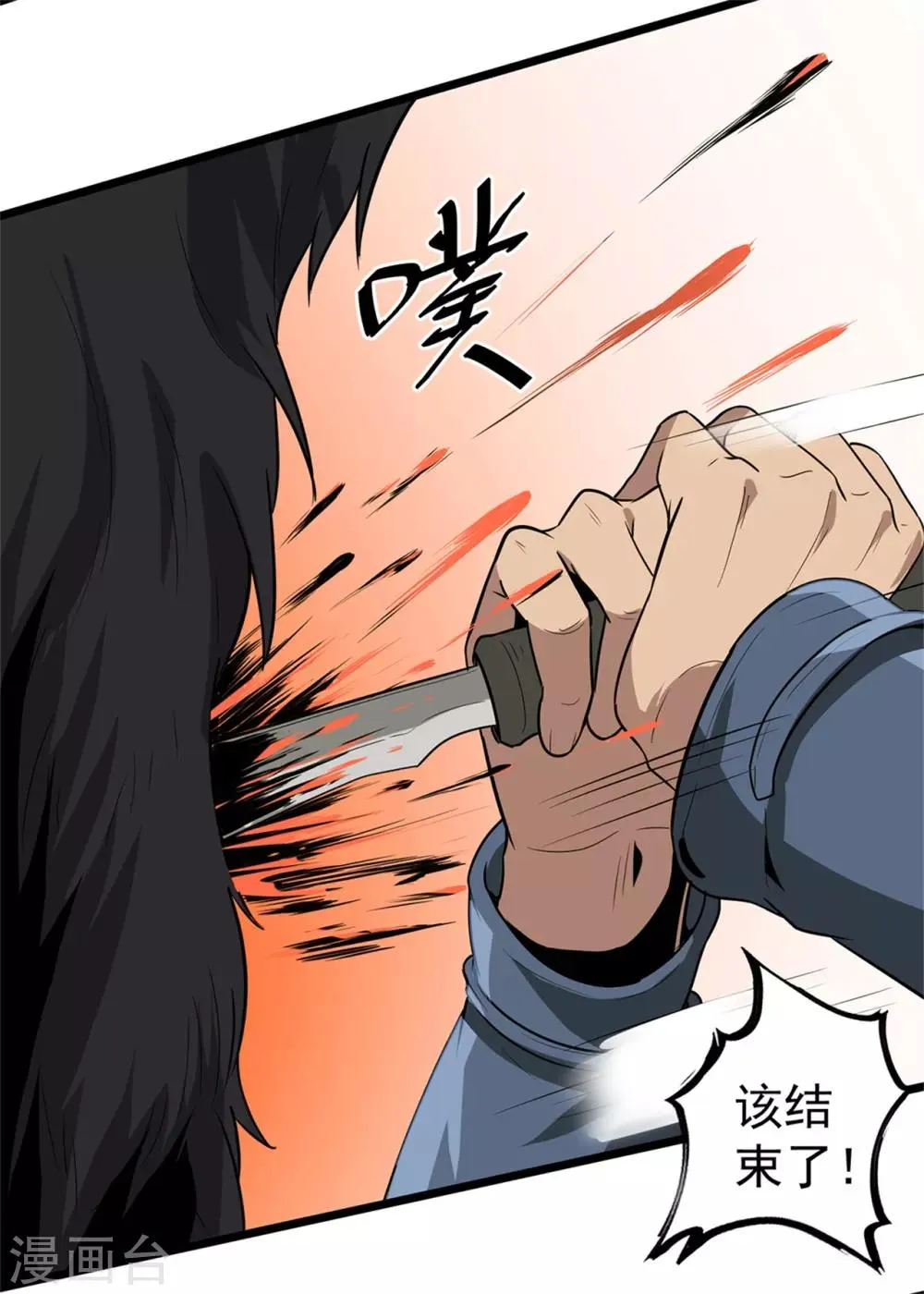 第45话 出现了！ 第23页