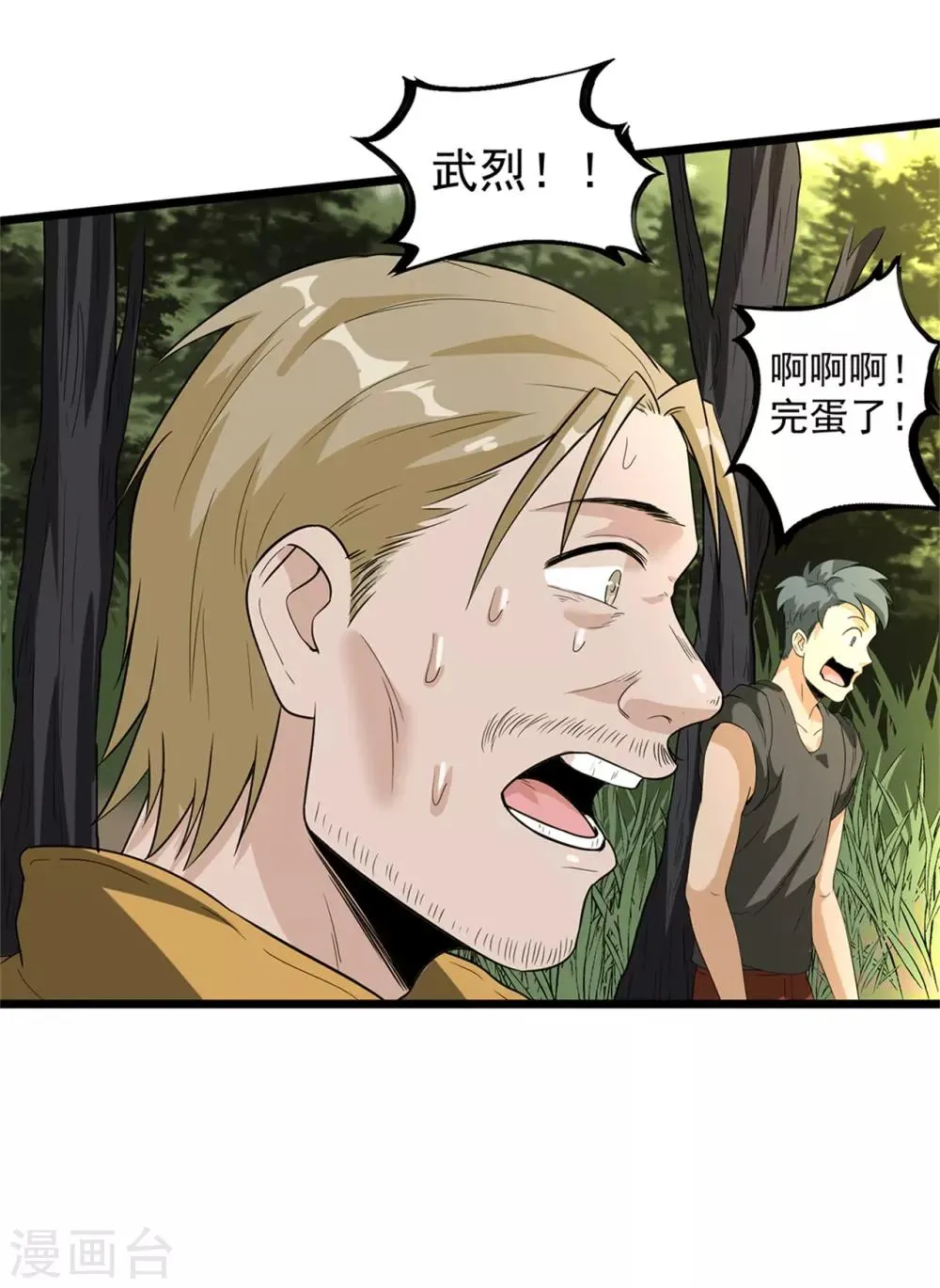 第45话 出现了！ 第29页