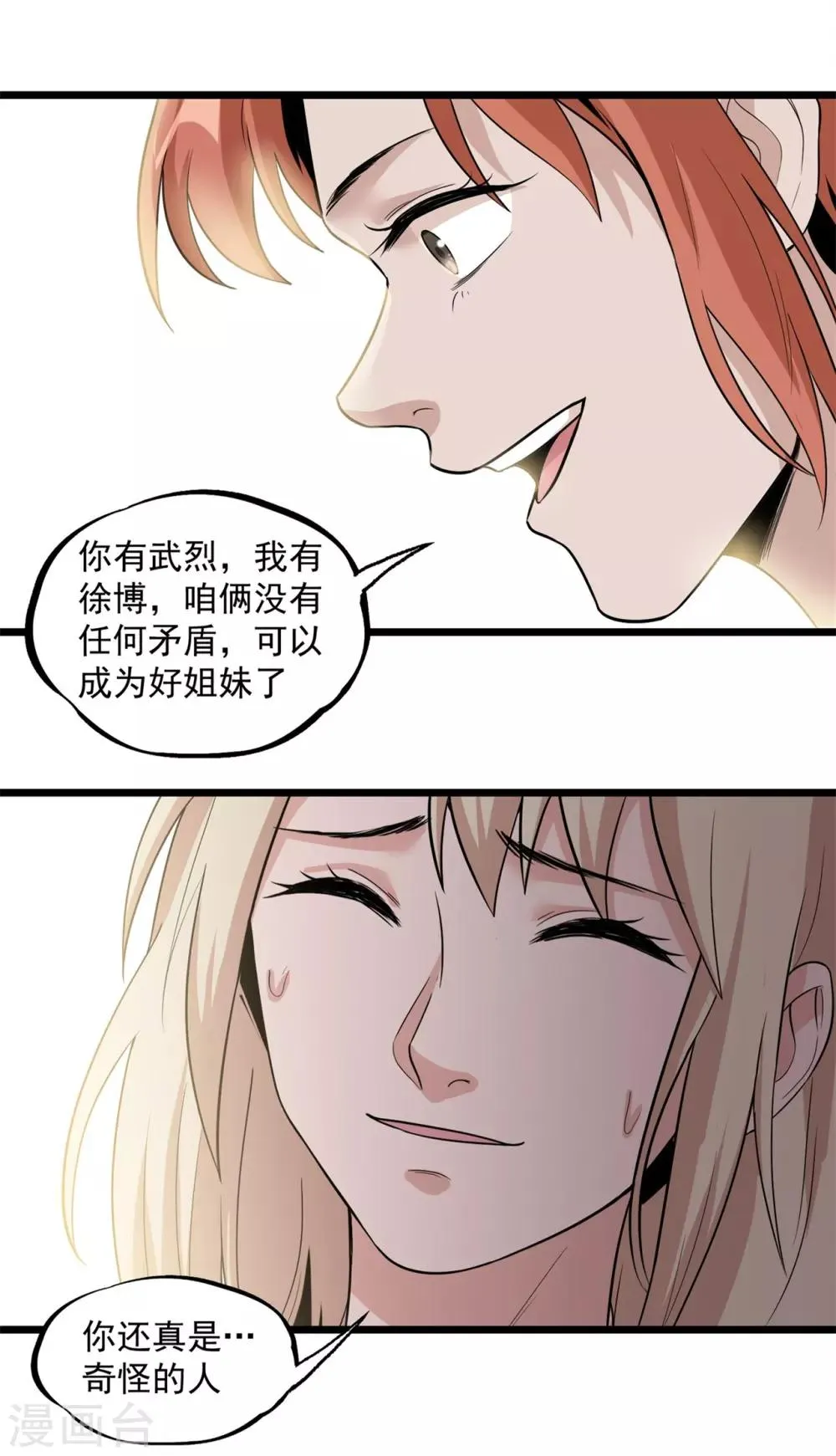 第46话 又要开始了！ 第9页
