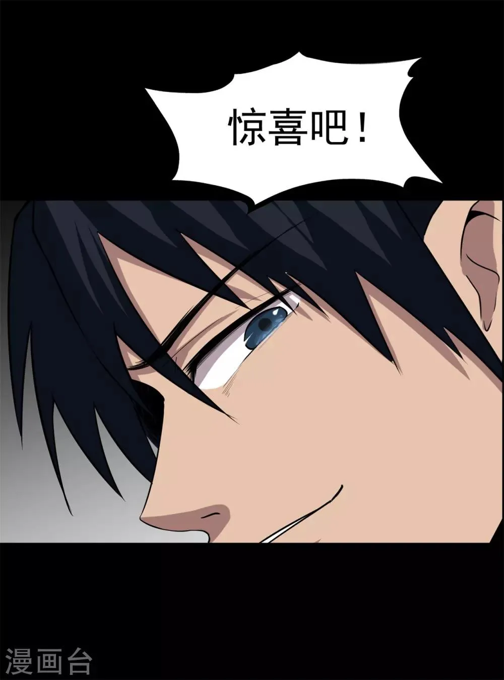 第47话 惊喜吧！ 第7页