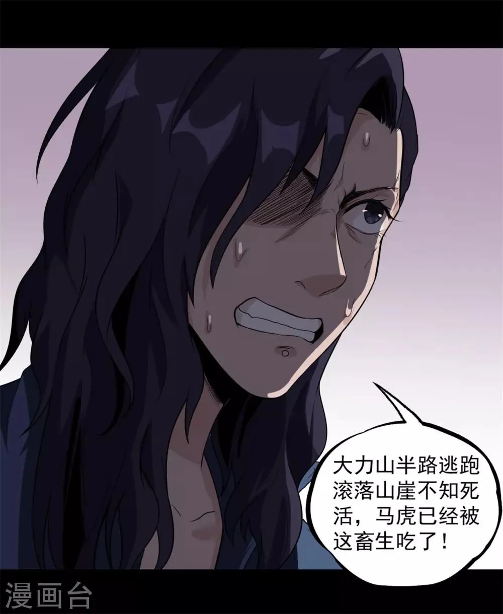 第47话 惊喜吧！ 第14页