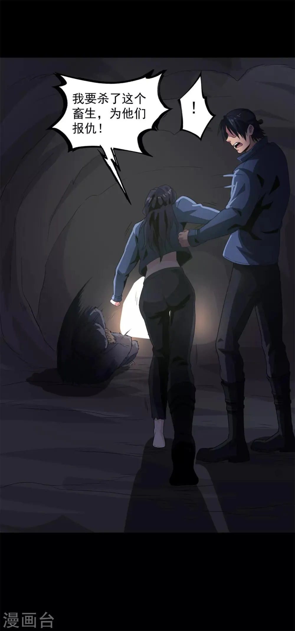 第47话 惊喜吧！ 第15页