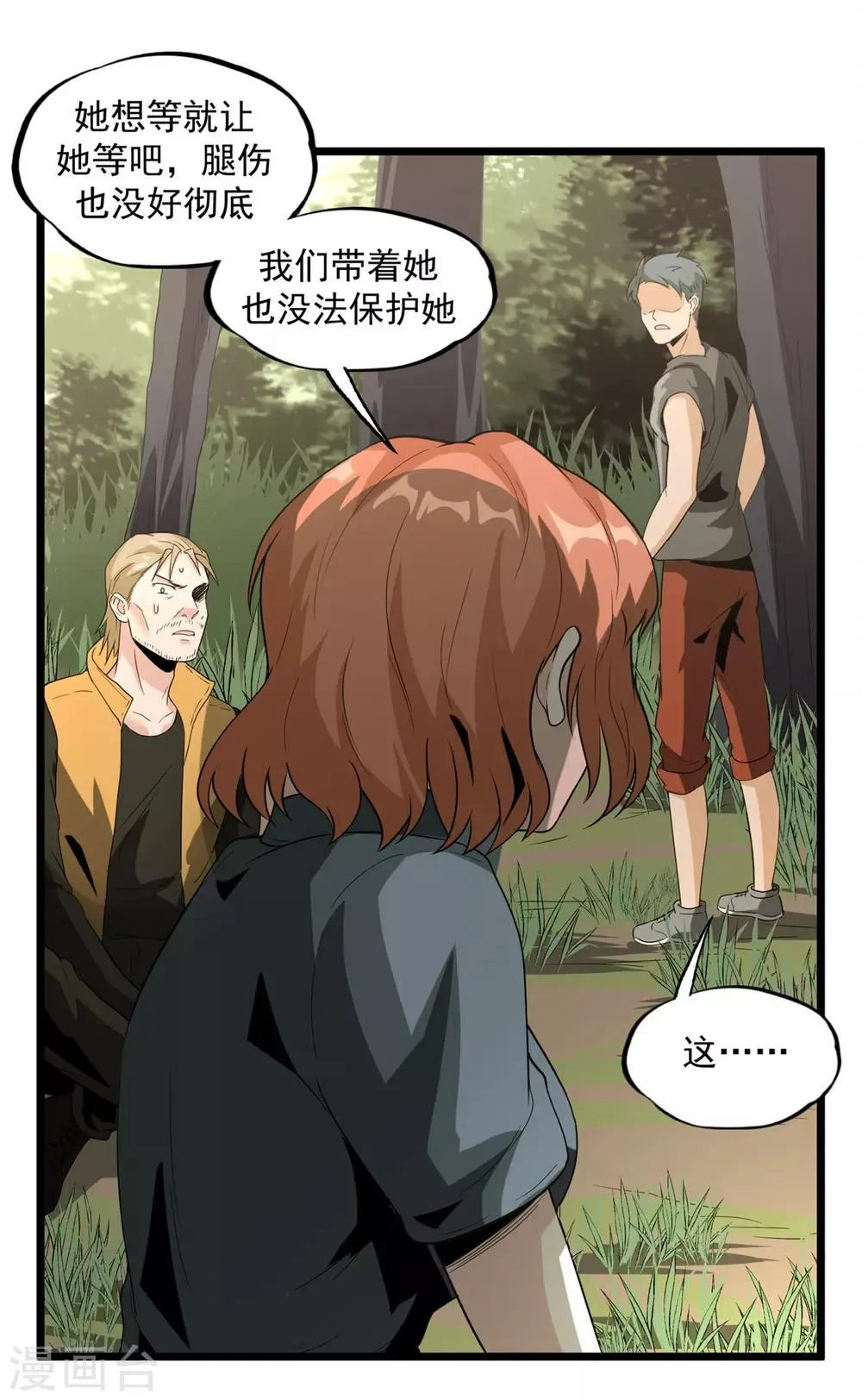 第47话 惊喜吧！ 第26页