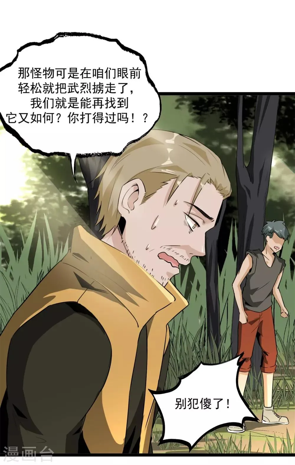 第48话 天烙蠕虫 第2页