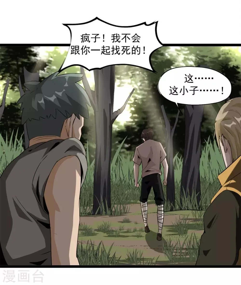 第48话 天烙蠕虫 第4页