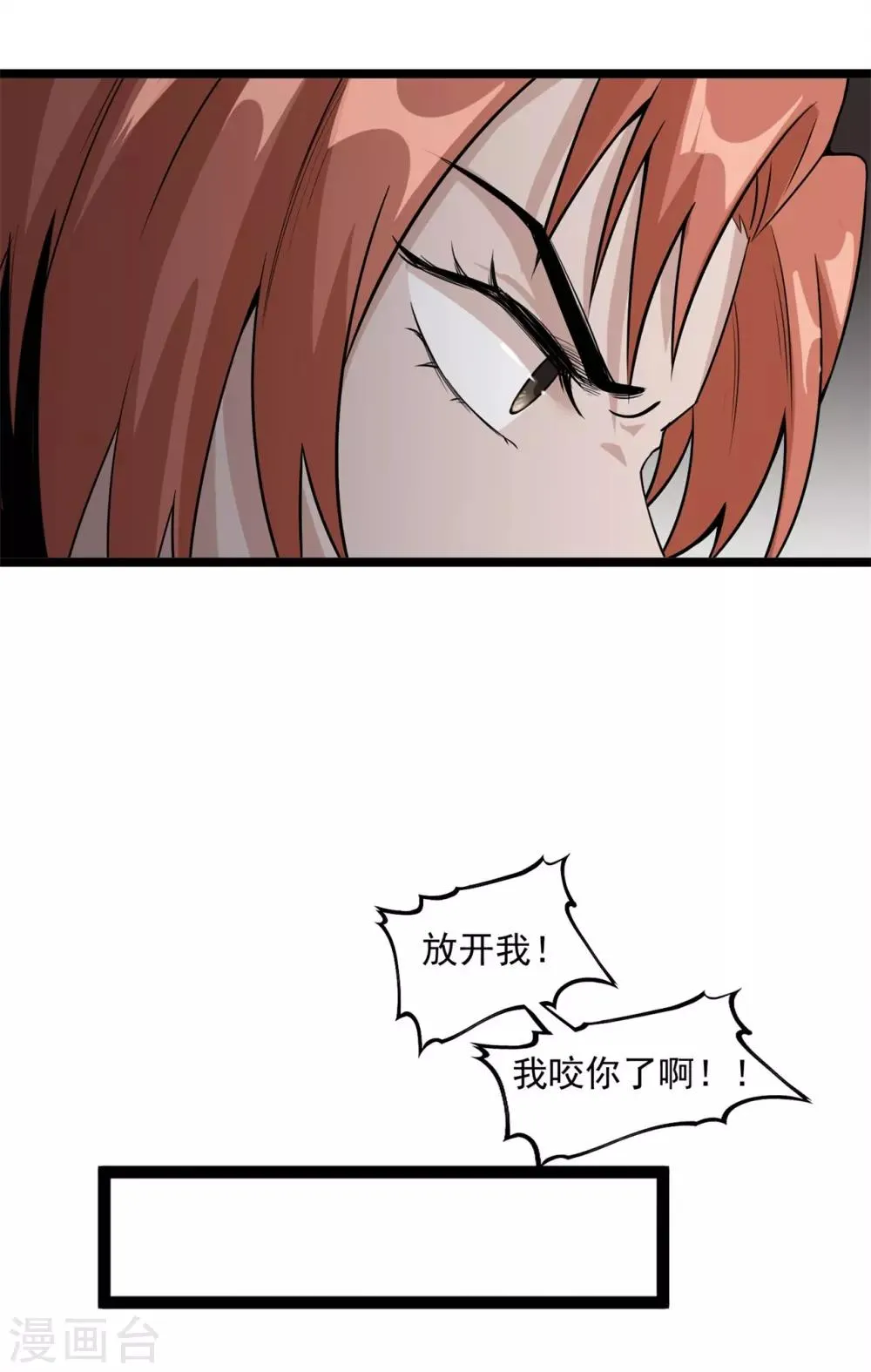 第48话 天烙蠕虫 第7页