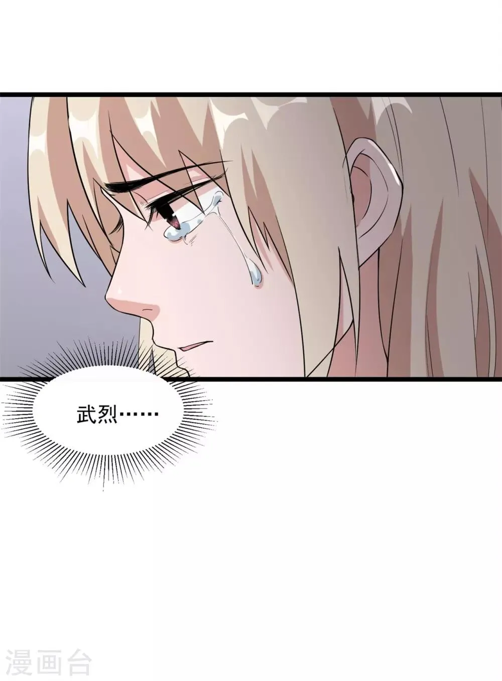 第48话 天烙蠕虫 第9页