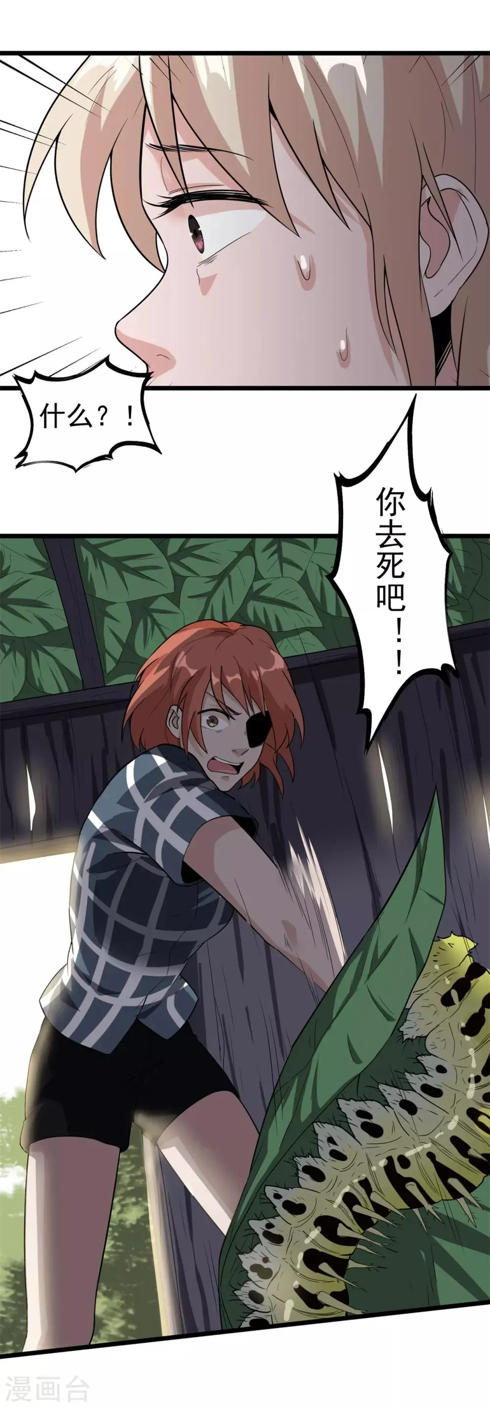 第48话 天烙蠕虫 第12页