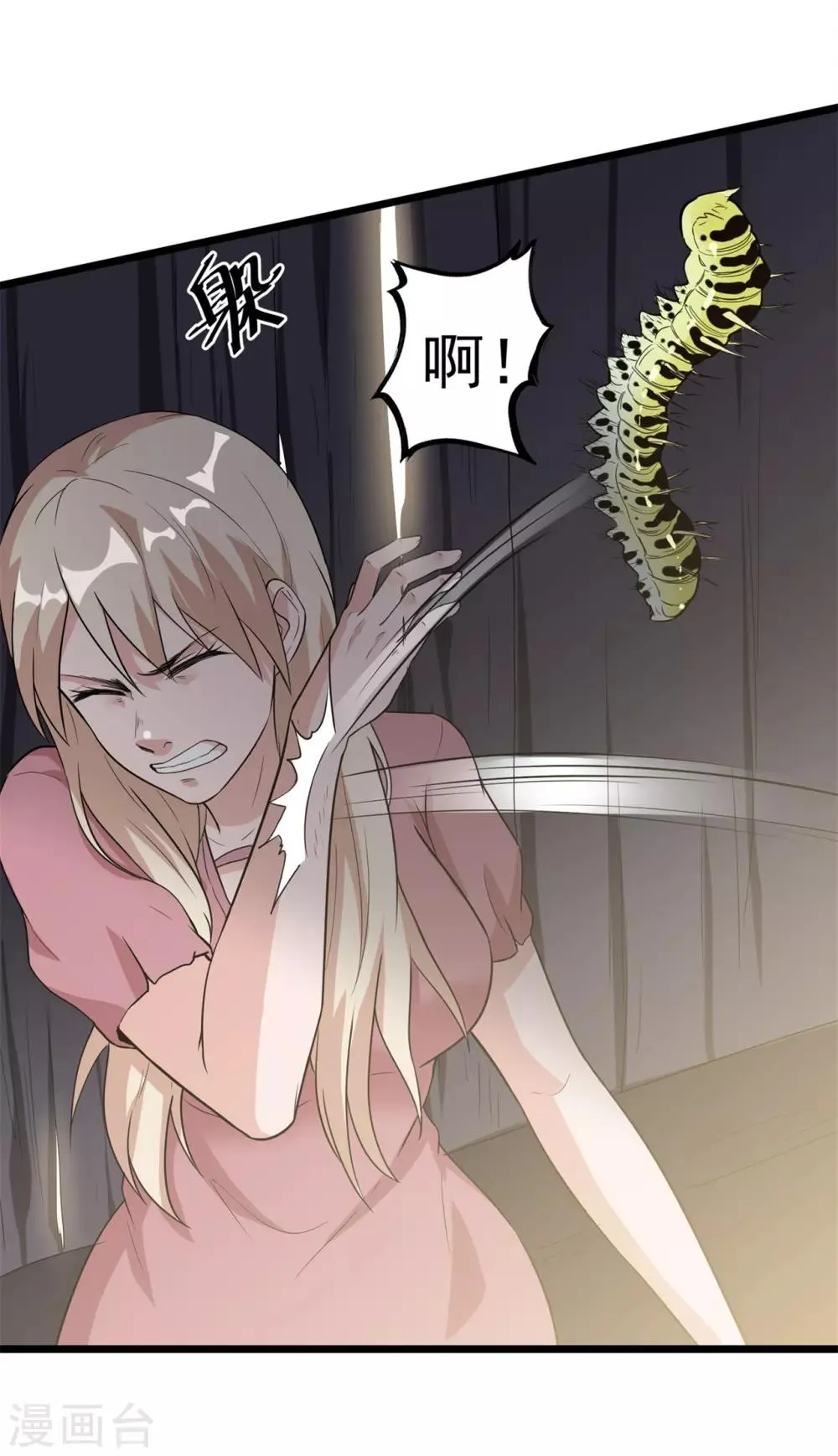 第48话 天烙蠕虫 第13页