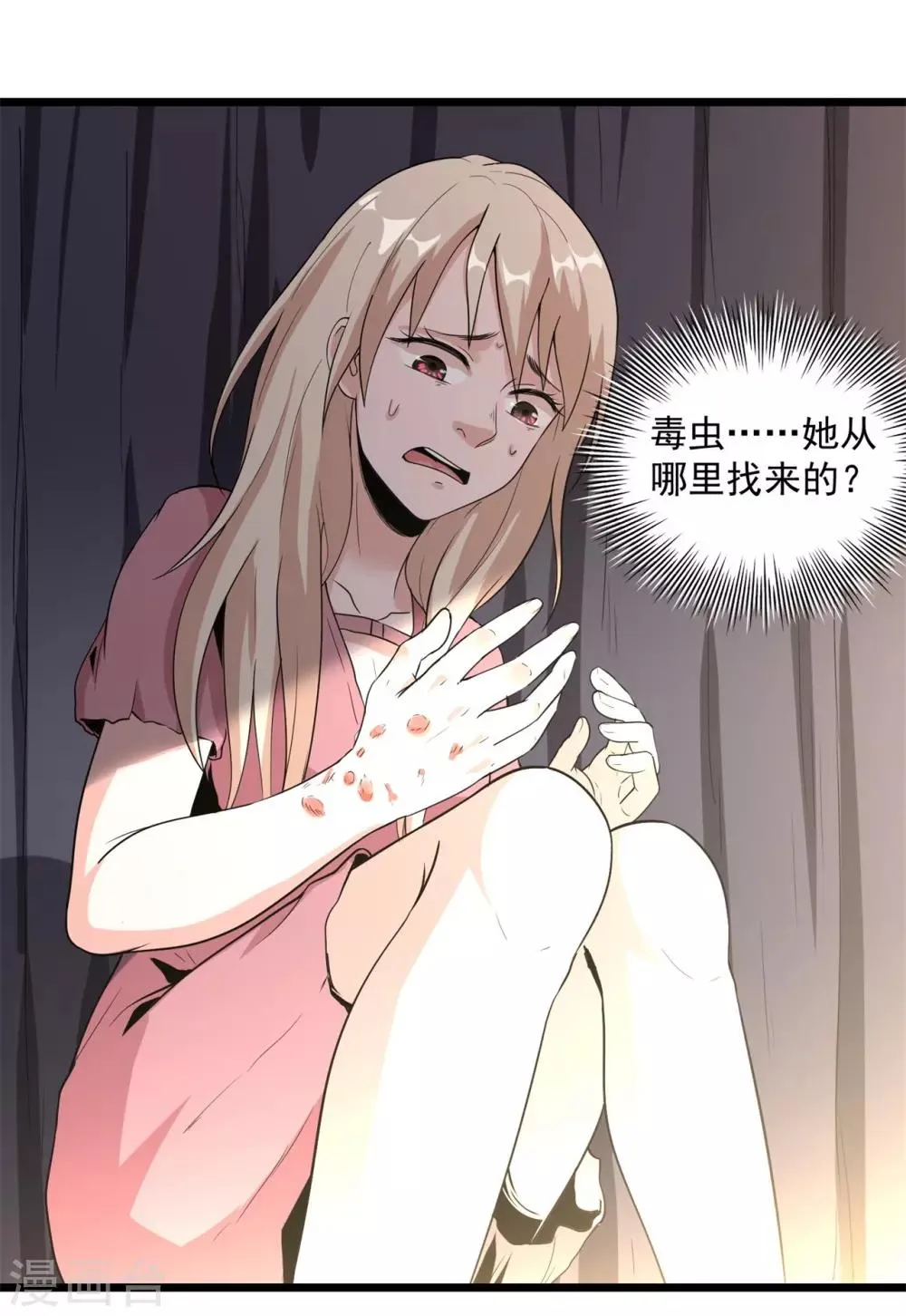 第48话 天烙蠕虫 第16页