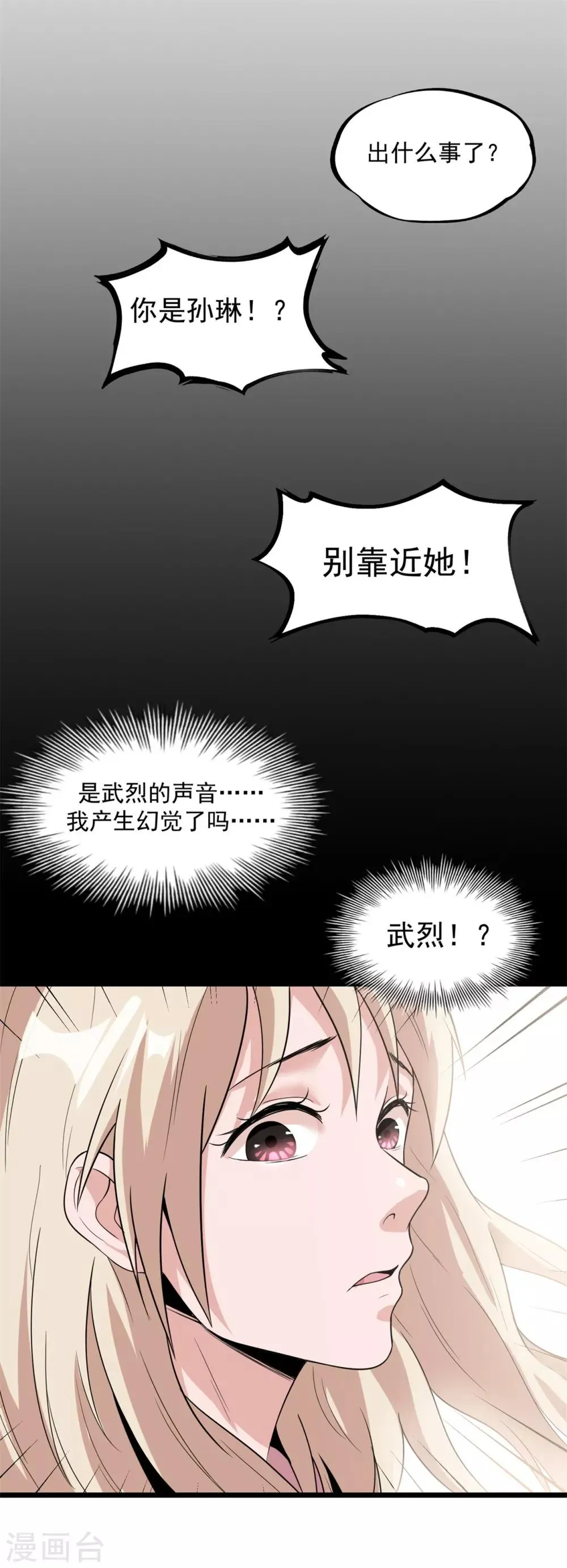 第48话 天烙蠕虫 第20页