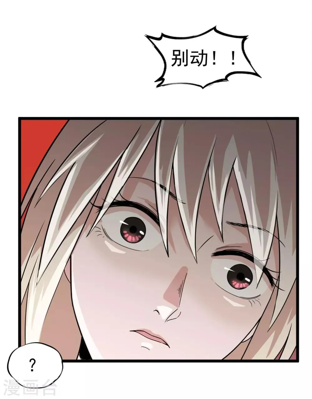 第48话 天烙蠕虫 第23页