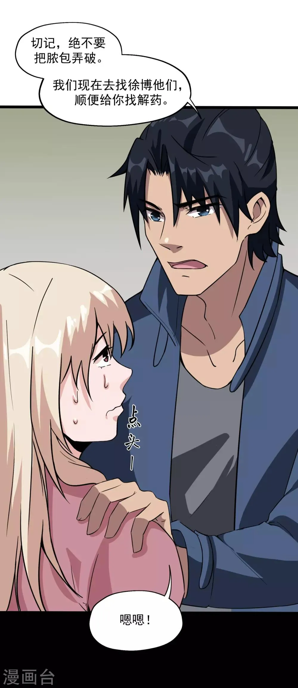 第49话 生死有命 第8页