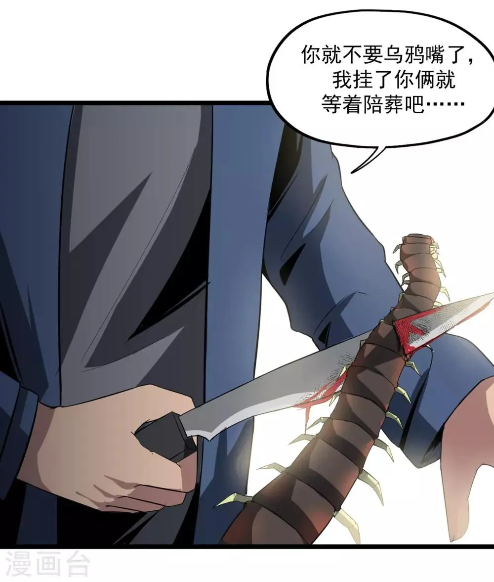 第49话 生死有命 第12页