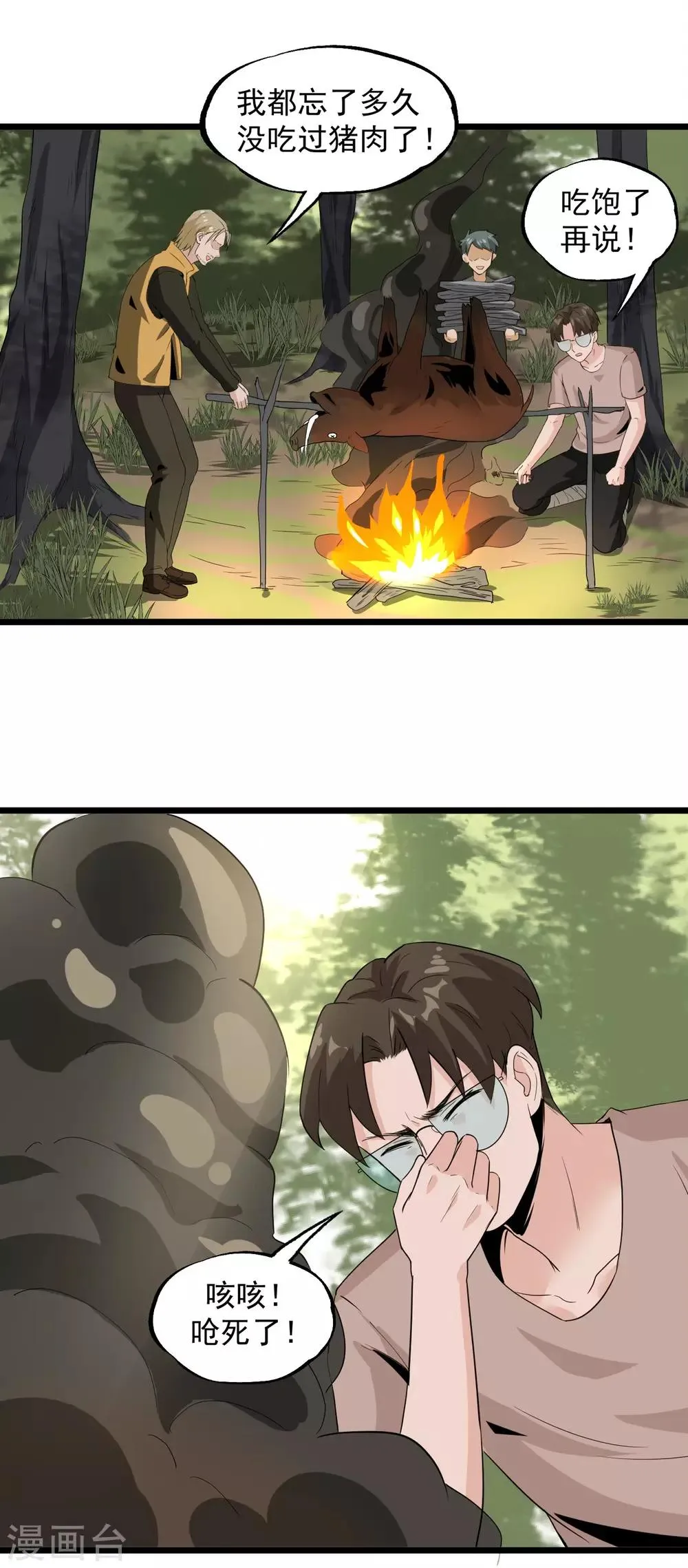 第49话 生死有命 第21页