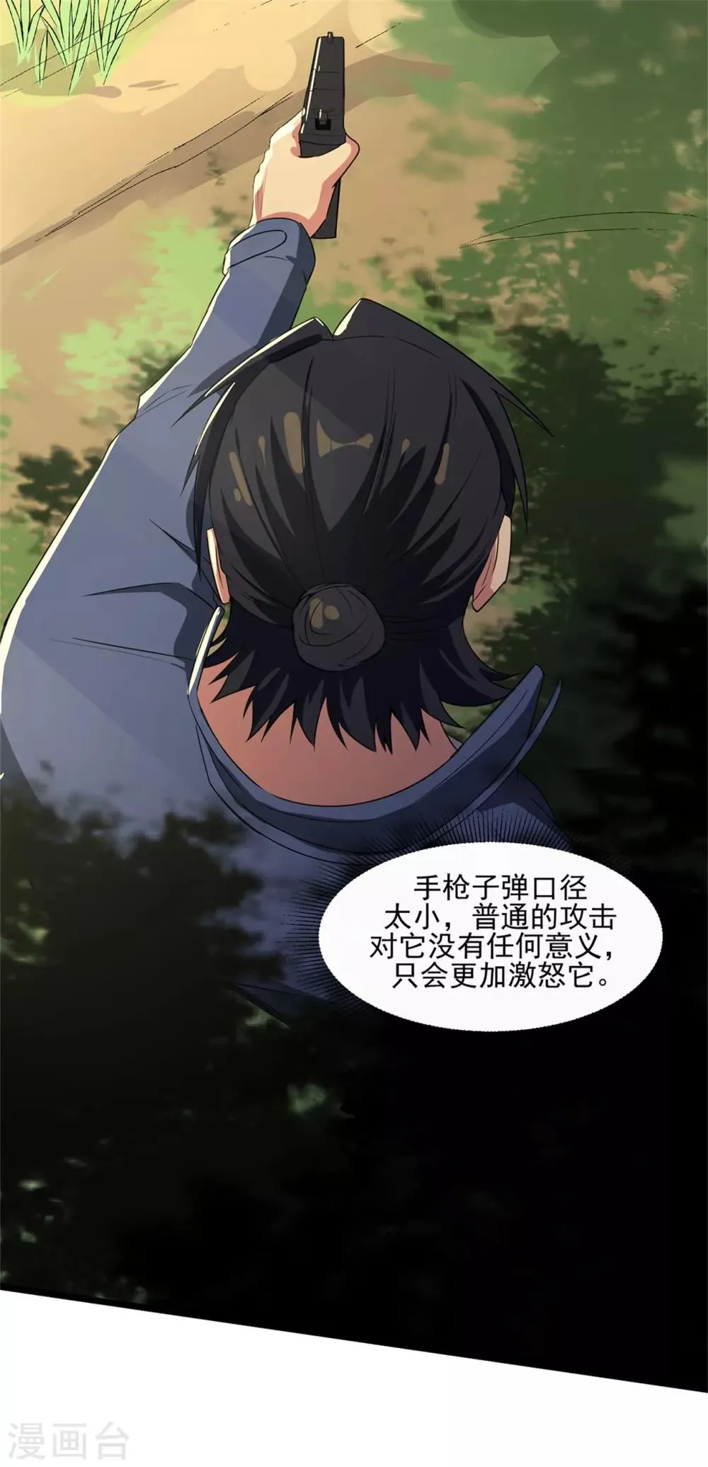 第50话 准备好了吗 第30页