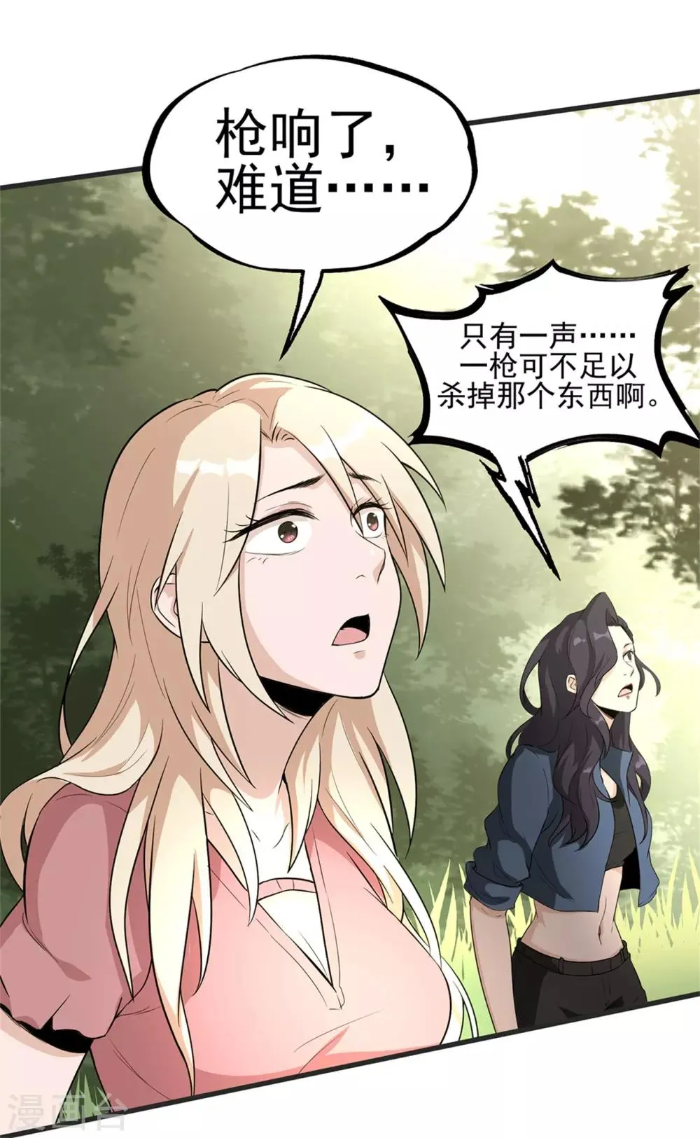 第50话 准备好了吗 第37页