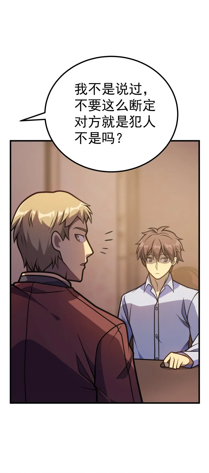 038 搜寻犯人 第46页
