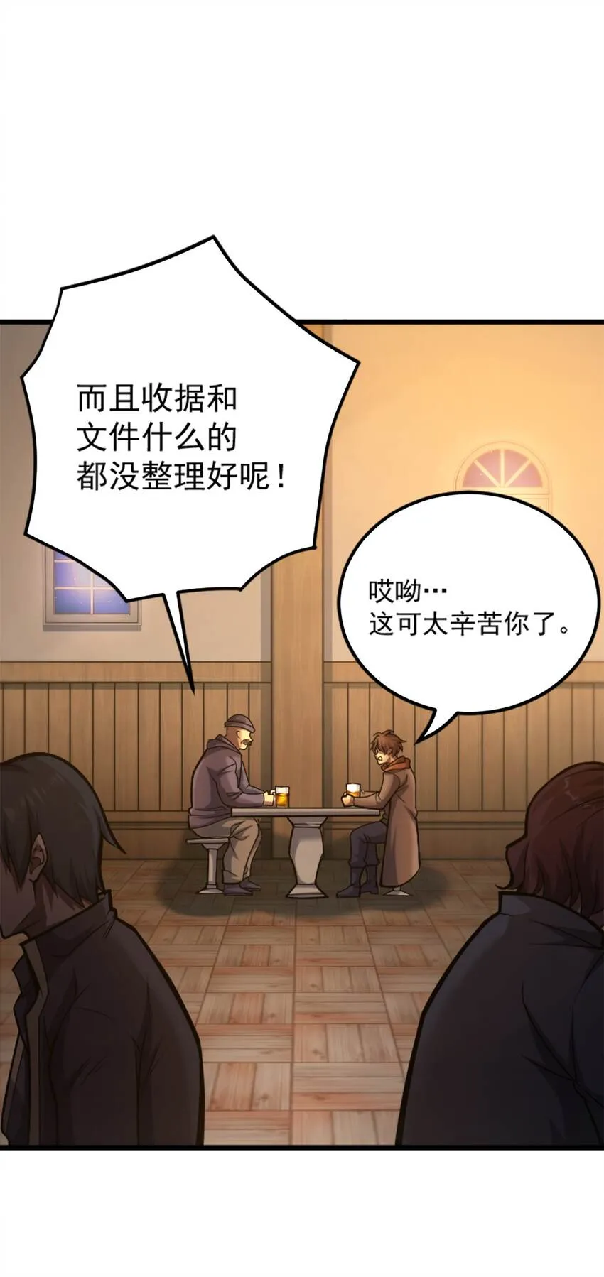 037 走着瞧 第3页