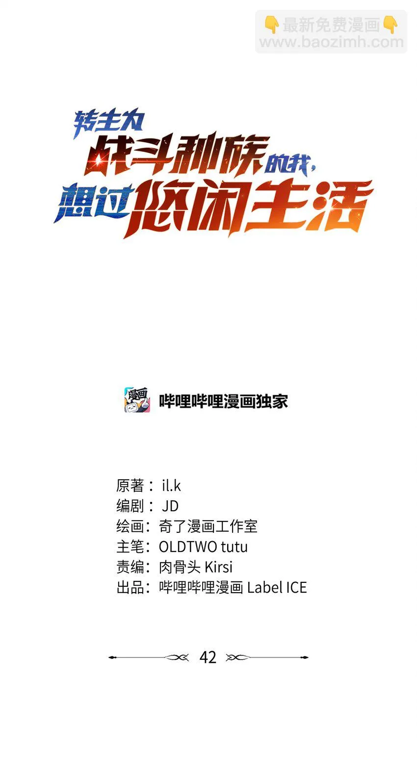 42 真正的凶手 第31页