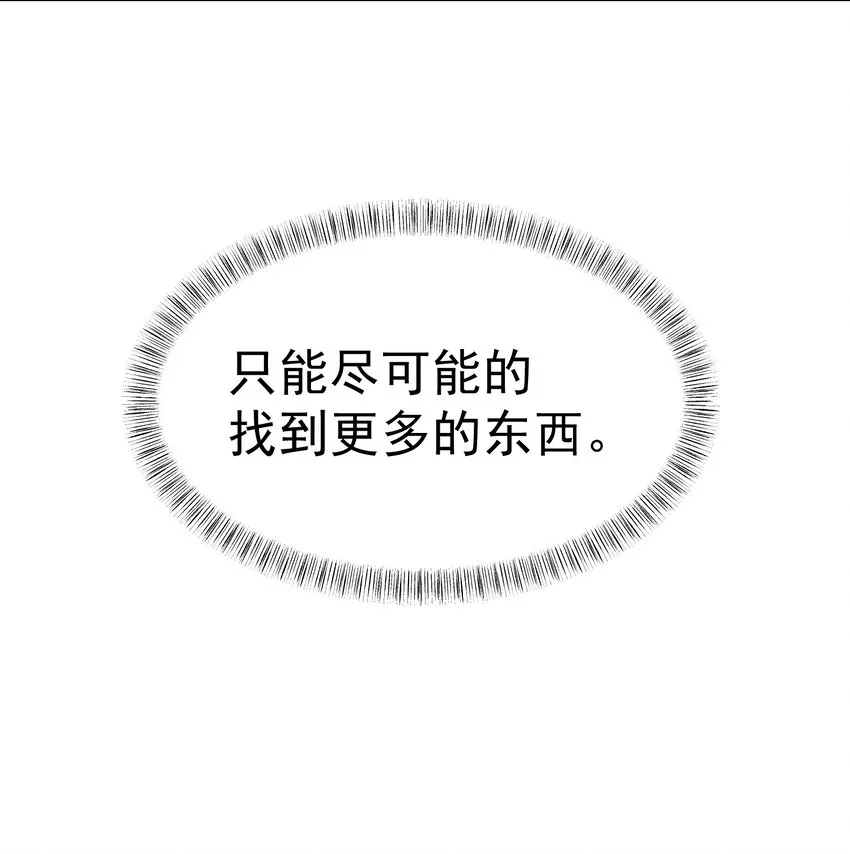 42 真正的凶手 第32页