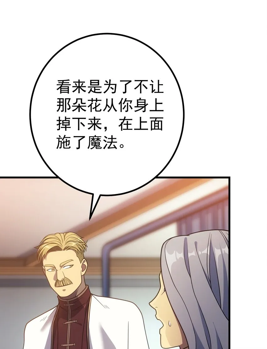 42 真正的凶手 第39页