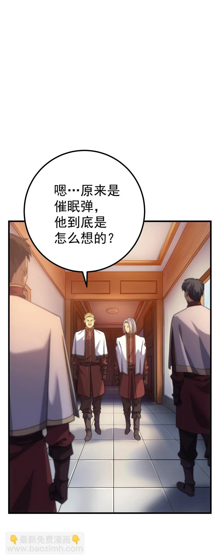 42 真正的凶手 第44页