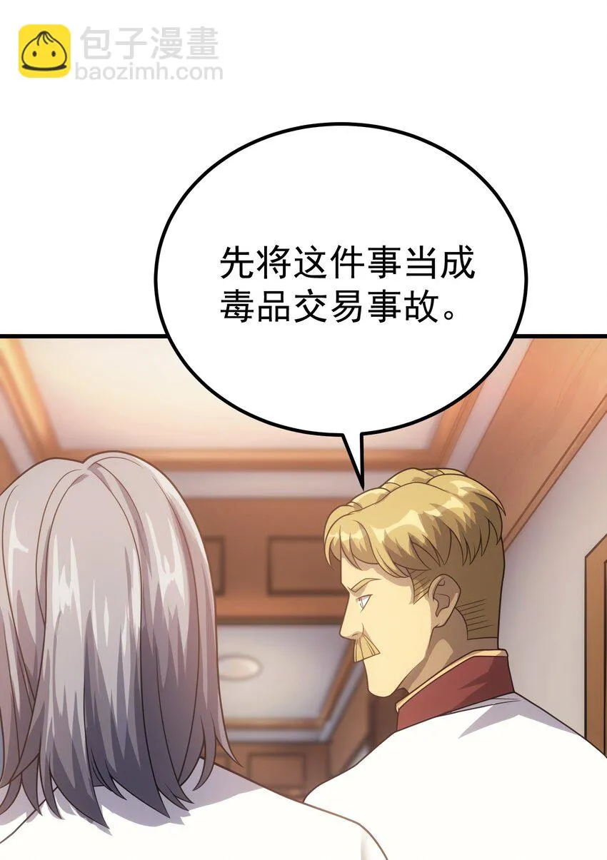 42 真正的凶手 第47页